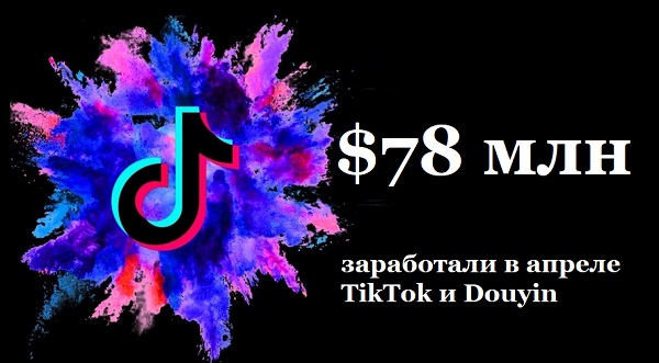 TikTok и его китайский аналог Douyin обошли по размеру выручки от покупок внутри приложения YouTube и Tinder TikTok и его китайский аналог Douyin обошли по размеру выручки от покупок внутри приложения YouTube и Tinder